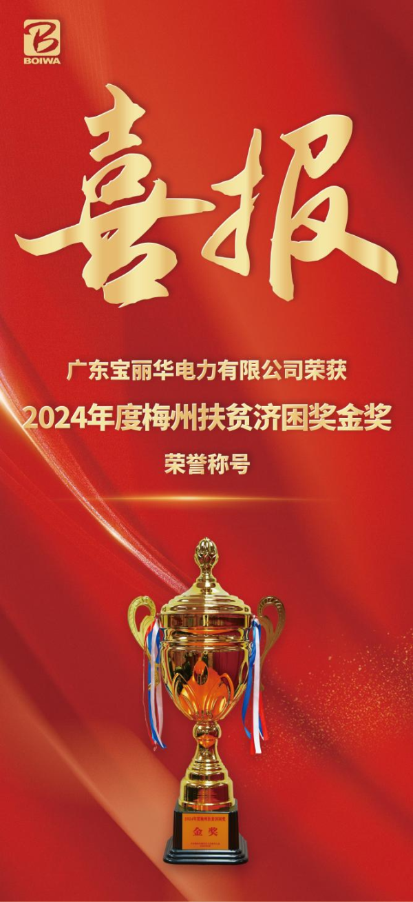 东方财富配资 积极践行社会责任，宝新能源旗下子公司再获殊荣