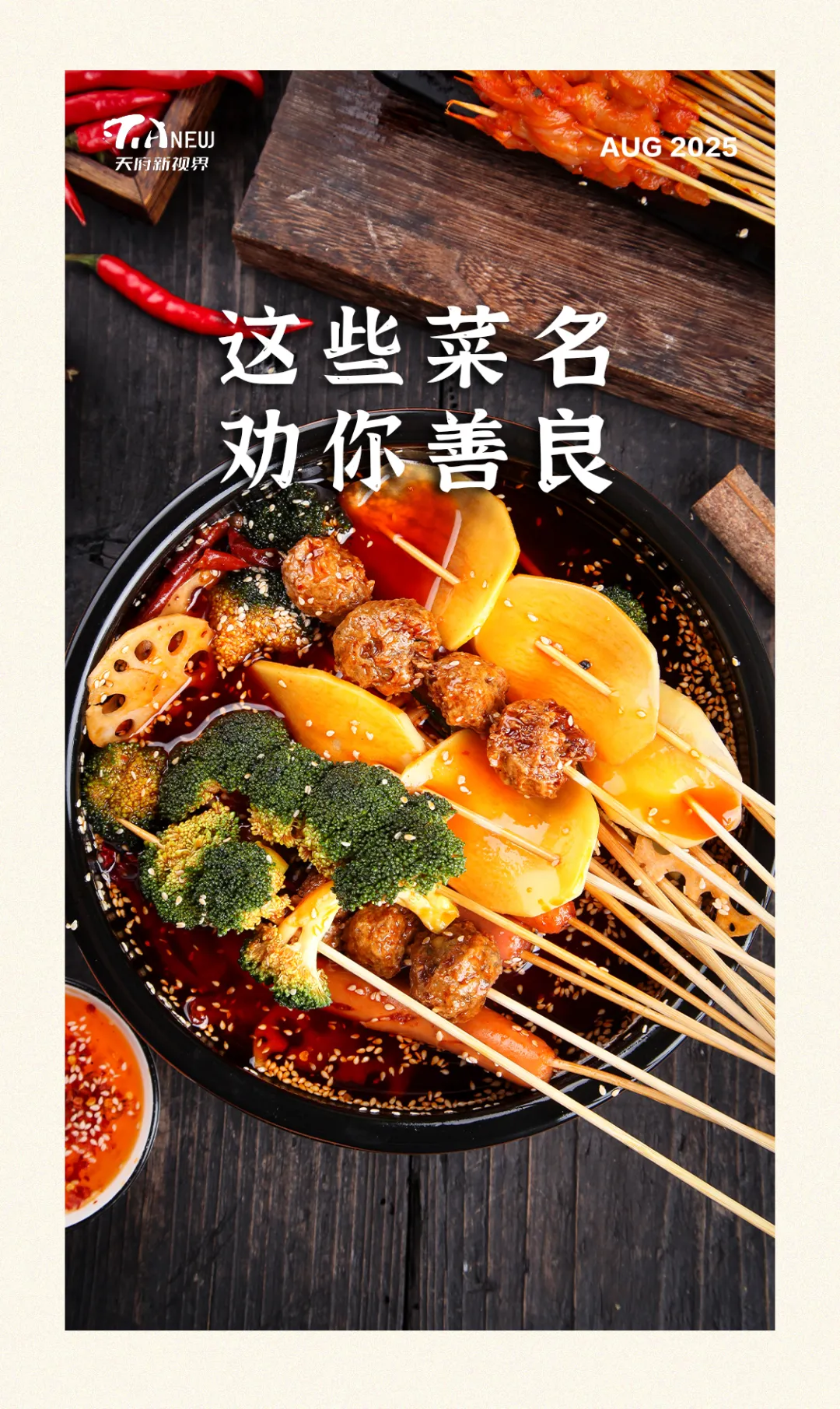 我要配资网 巴蜀美食丨这些菜名, 劝你善良