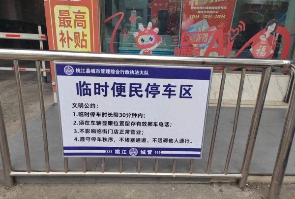 益通网 桃江城管“双设施”巧解停车与经营难题